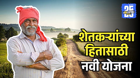 CM Baliraja Panand Yojana