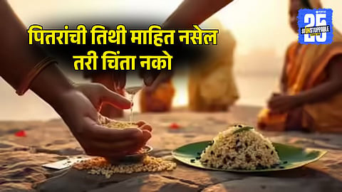 Pitru Paksha 2025