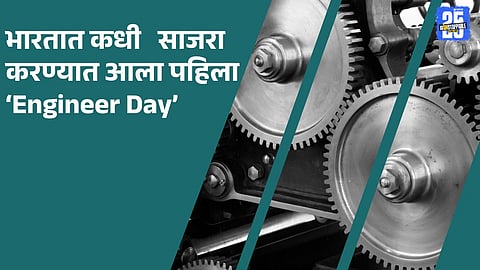 Engineer Day 2025