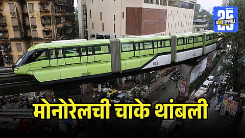 Mumbai Monorail