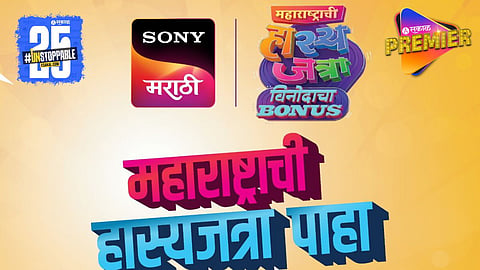 Maharashtrachi Hasya Jatra New Competition