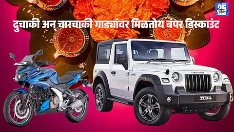 Dasara-Diwali Car and Bike discount offers