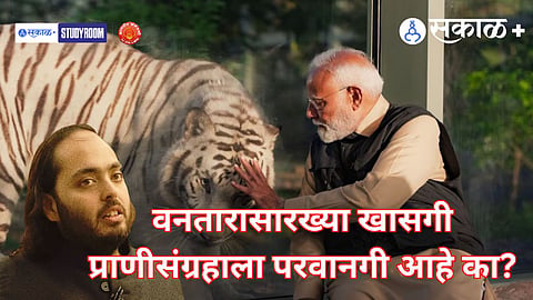 Vanatara : private zoo controversy