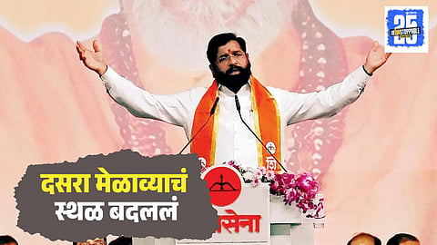 Eknath Shinde Changes Dasara Melava Venue