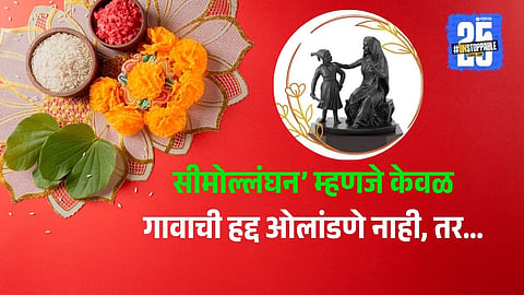 Meaning of 'Seemollanghan' on Dussehra