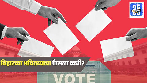 Bihar Assembly Elections 2025