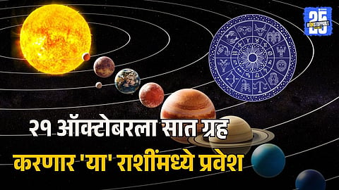 Rare 7-Planet Conjunction to Occur on 21 October