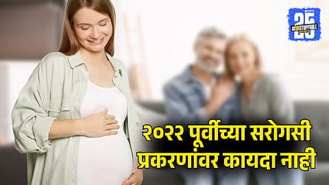 Pre-2022 Surrogacy Cases Exempted From Age Restrictions – SC Clarifies