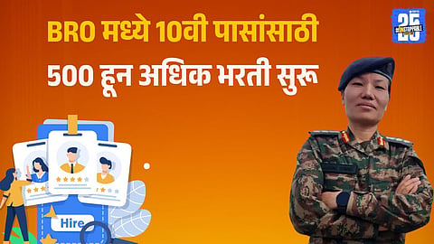 Eligibility Criteria for BRO Jobs