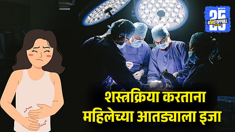 Surgical Error During Family Planning Procedure Leaves Woman Injured