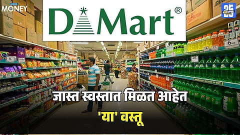 Dmart discount offers