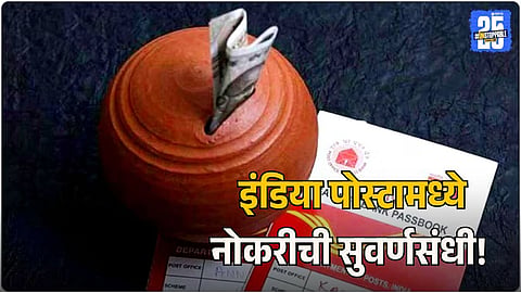 India Post Payments Bank Job Vacancy 2025