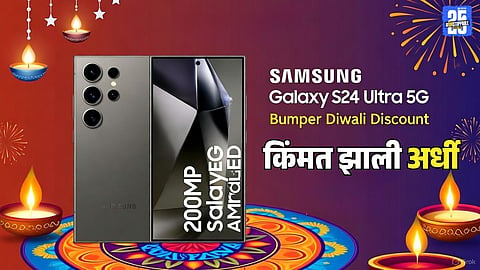 Samsung Galaxy S24 Ultra Flipkart Diwali Sale Discount Offer