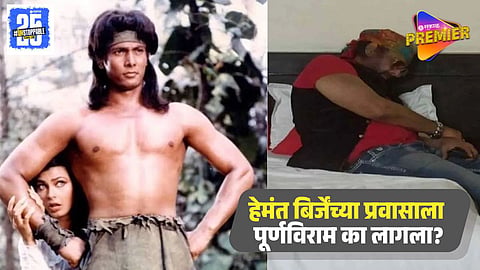 Hemant Birje Career journey