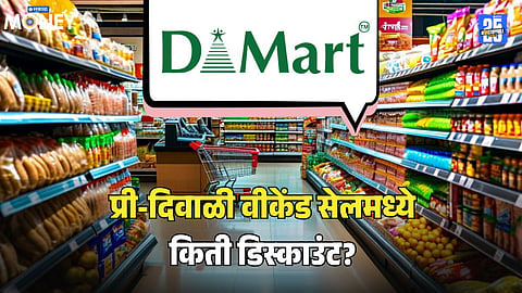 dmart pre diwali sale 50 to 80 percent discount all items