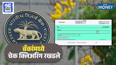 Cheque Clearing Delay Issue