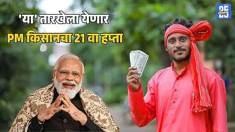 PM Kisan 21st Installment After Diwali Rs 2000 Direct Bank Transfer