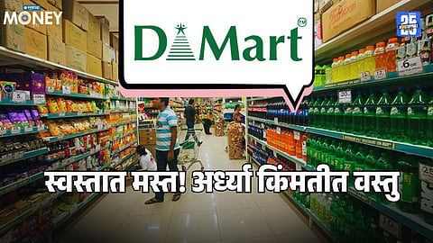 DMart Diwali Sale Discount Offers 50 percent off