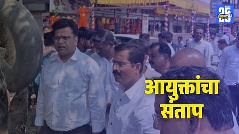 Pune City: पुण्यातली दुरवस्था बघून आयुक्त संतापले; सहाय्यक आयुक्तांची केली उचलबांगडी, तिघांचं निलंबन