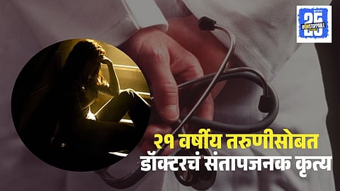 Doctor Abused Girl