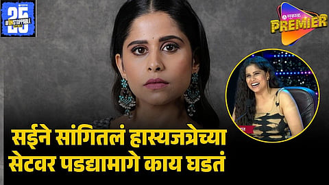 sai tamhankar