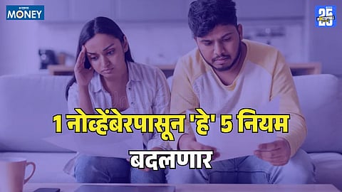 New Rules in India from 1st november 2025