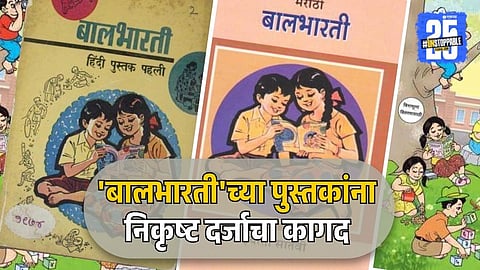 Poor Quality Paper For Balbharti Textbook