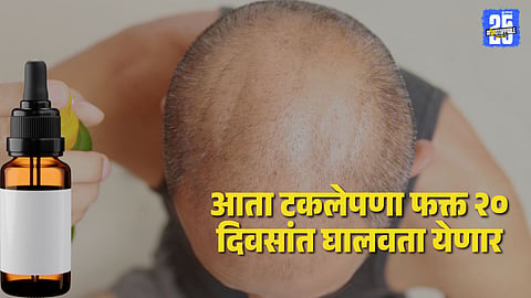 Hair Regrowth Serum in Marathi| haircare