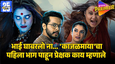 kajalmaya