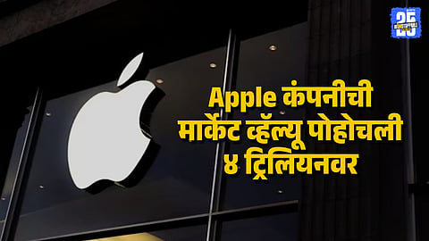 Apple Becomes Richer Than India iPhone 17 Launch Pushes Market Value Beyond GDP Levels
