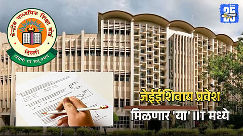 Eligibility Criteria for IIT Admission Without JEE