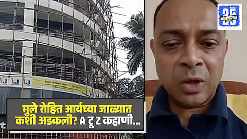 Rohit Arya Powai children Hostage
