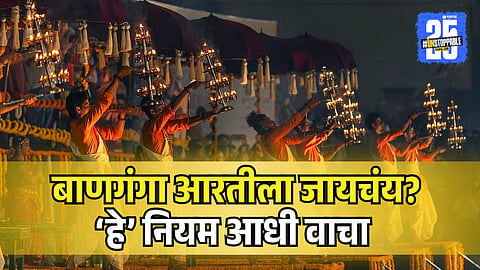 Banganga Maha Aarti