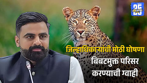 Pune District Collector Vows to Make Area Leopard-Free