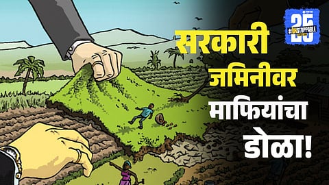 Pune Land Scam