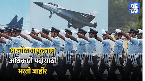 Eligibility Criteria for AFCAT 1 2026