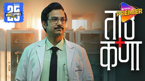 उमेश कामत पहिल्यांदाच दिसणार डॉक्टरच्या भूमिकेत ! ताठ कणा सिनेमाचा ट्रेलर रिलीज