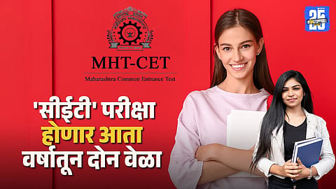 Maharashtra CET 2026 Update