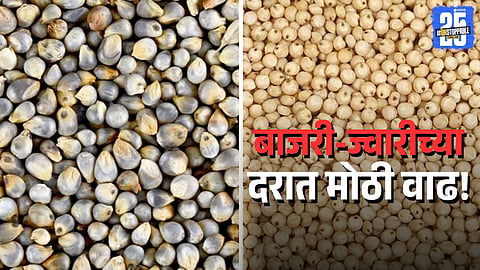 Jowar-Bajra Price Hike