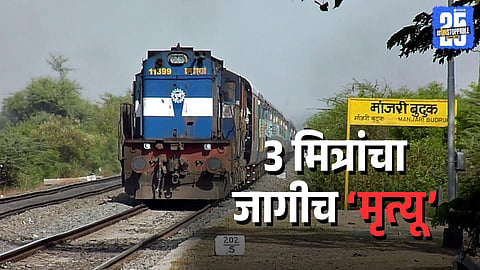Tragedy Near Manjari Railway Station