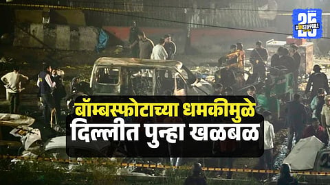 Delhi Bomb Threat