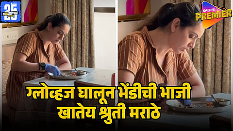 shruti marathe