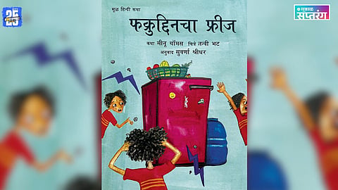 Marathi Story