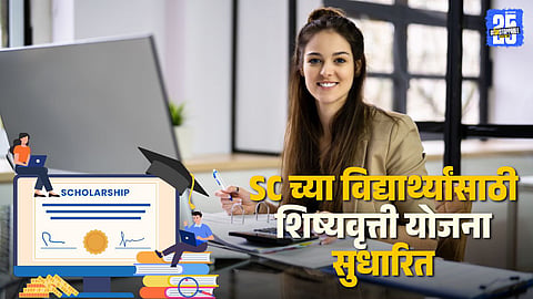 Eligibility Criteria for SC Students