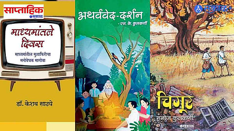 Marathi Literature on Disasters