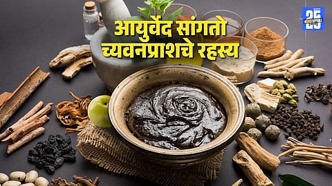 Chyawanprash benefits
