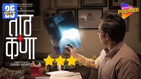 Tath Kana Marathi Movie Review
