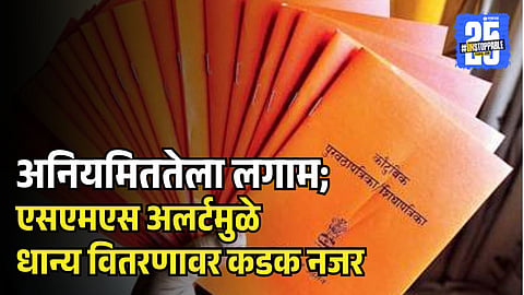 Ration SMS Facility