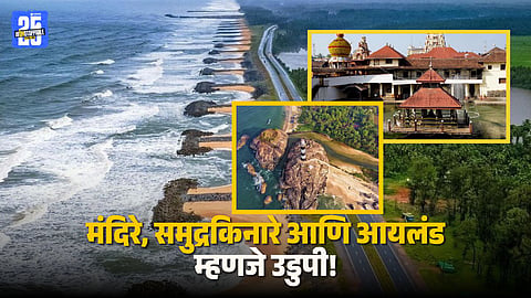 Udupi Cultural Tourism