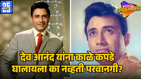 dev anand